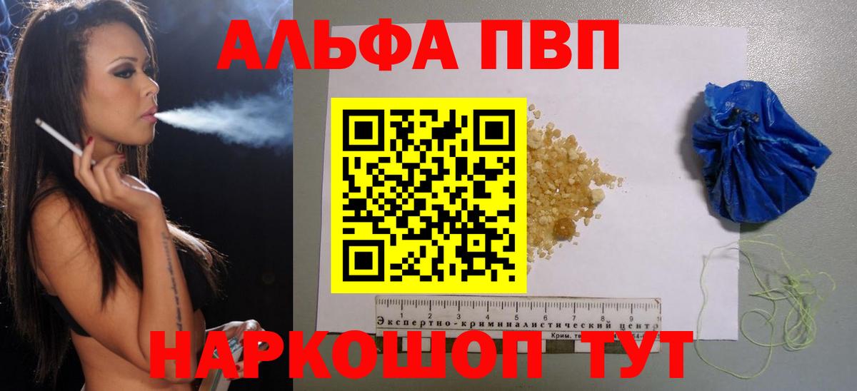 Альфа ПВП VHQ  Alfa_PVP  А ПВП мука  Великий Новгород  Вход с VPN 