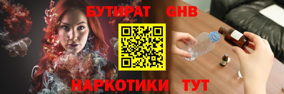 БУТИРАТ жидкий экстази Великий Новгород