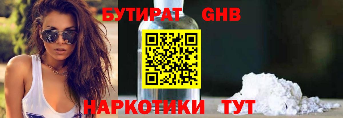 Великий Новгород  БУТИРАТ Butirat  Вход с VPN 