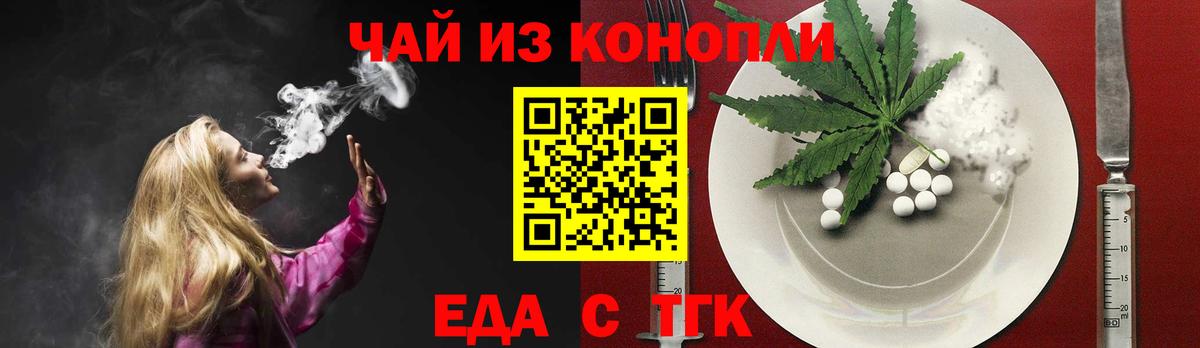 Еда ТГК марихуана  Вход с VPN  Великий Новгород 