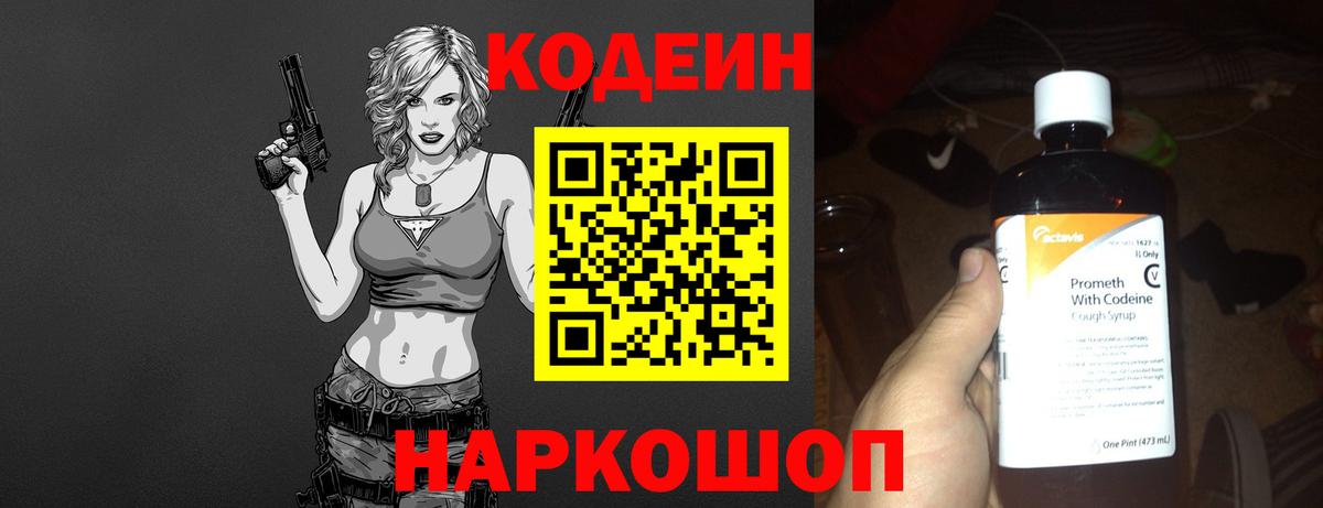Кодеин Purple Drank  Кодеиновый сироп Lean Purple Drank  Великий Новгород  Вход с VPN 