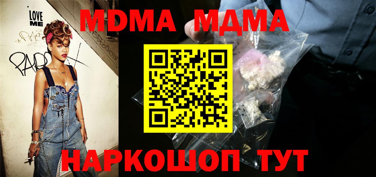 МДМА  МДМА кристаллы  Вход с VPN  Великий Новгород  MDMA молли 